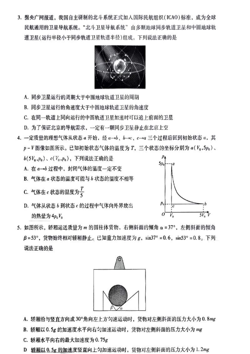 小渔物理试题(1)_2024届琢名小渔河北省高三年级质量监测考试_琢名小渔河北省2024届高三年级质量监测考试物理