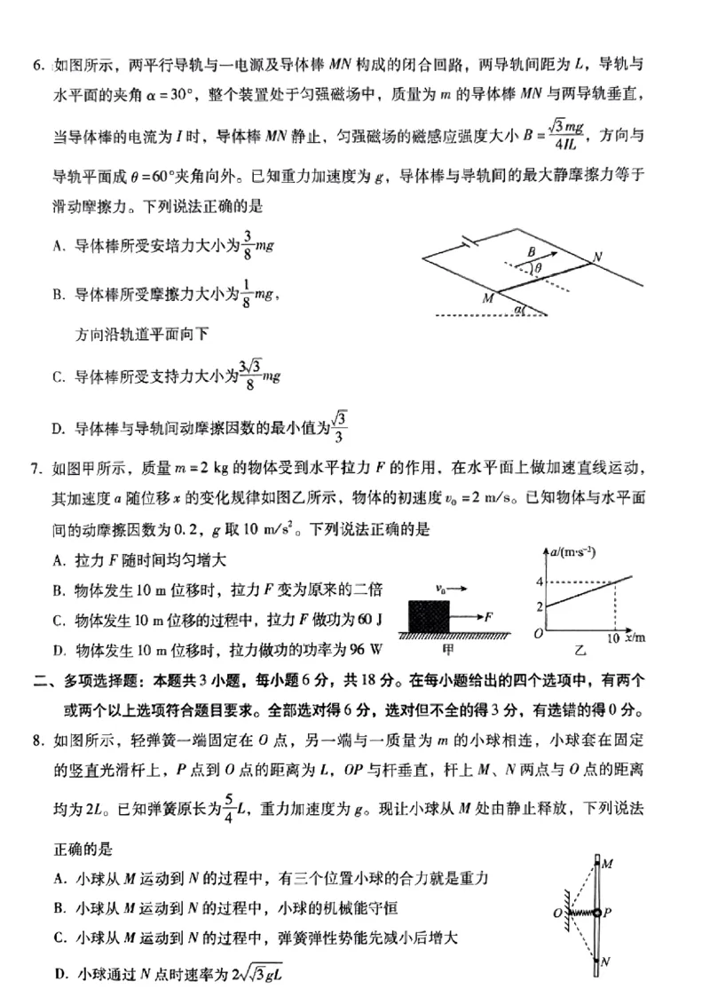 小渔物理试题(1)_2024届琢名小渔河北省高三年级质量监测考试_琢名小渔河北省2024届高三年级质量监测考试物理