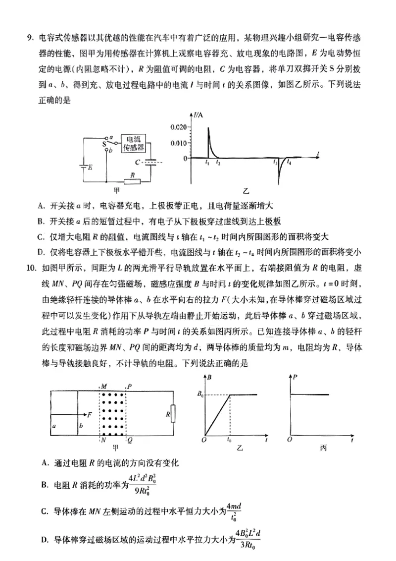 小渔物理试题(1)_2024届琢名小渔河北省高三年级质量监测考试_琢名小渔河北省2024届高三年级质量监测考试物理