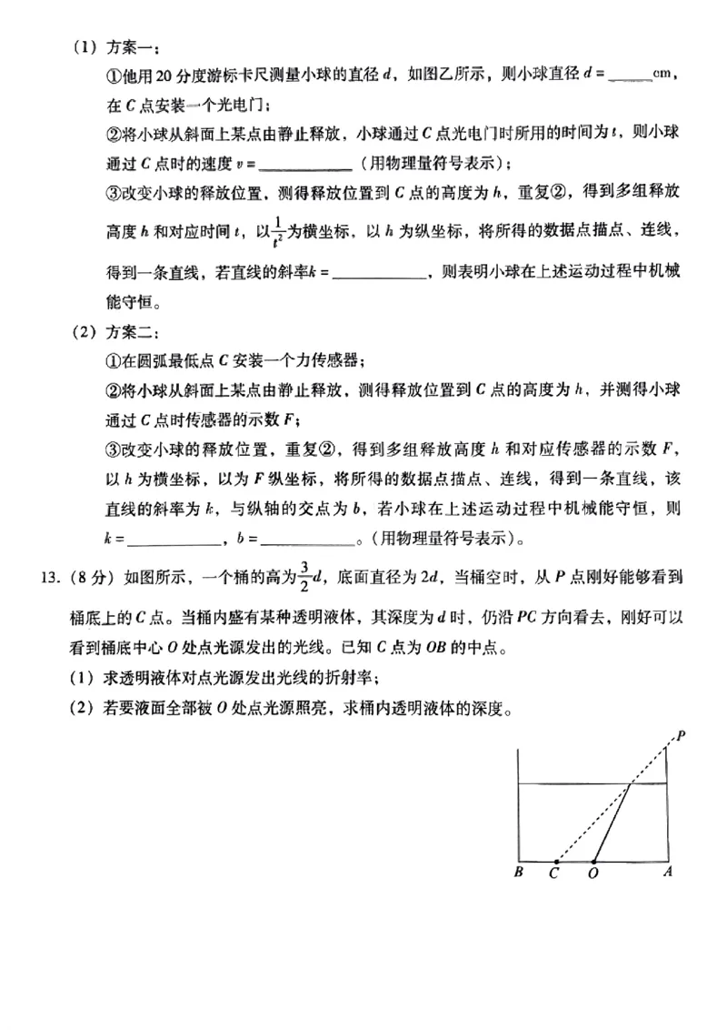 小渔物理试题(1)_2024届琢名小渔河北省高三年级质量监测考试_琢名小渔河北省2024届高三年级质量监测考试物理