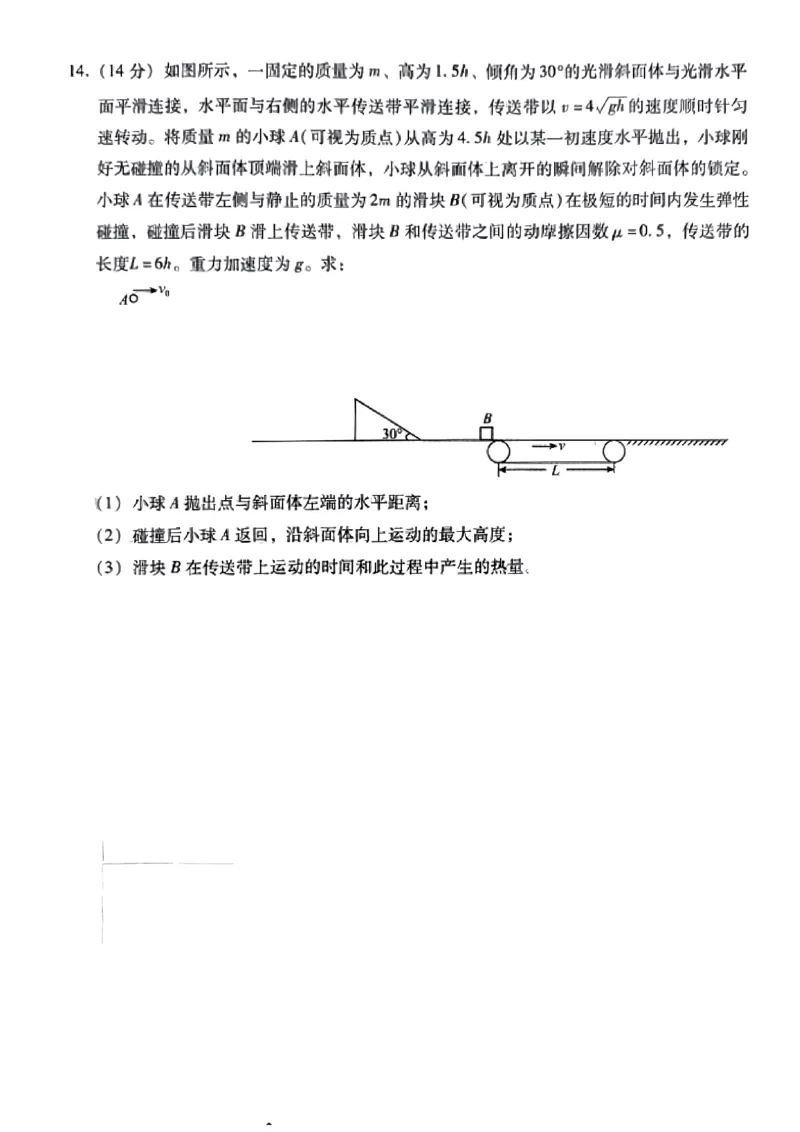 小渔物理试题(1)_2024届琢名小渔河北省高三年级质量监测考试_琢名小渔河北省2024届高三年级质量监测考试物理
