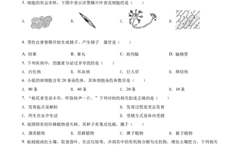 精品解析：2022年福建省中考生物真题（原卷版）_中考真题_8.生物中考真题2015-2024年_2022年全国中考生物114份14