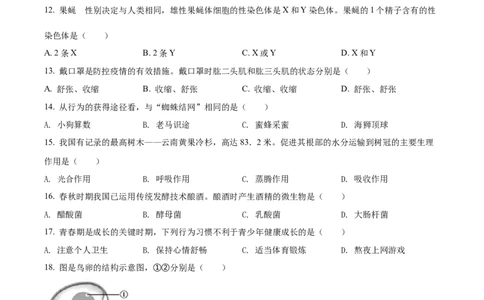 精品解析：2022年福建省中考生物真题（原卷版）_中考真题_8.生物中考真题2015-2024年_2022年全国中考生物114份14