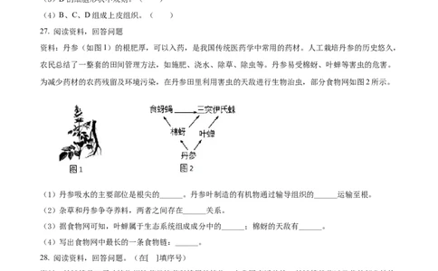 精品解析：2022年福建省中考生物真题（原卷版）_中考真题_8.生物中考真题2015-2024年_2022年全国中考生物114份14