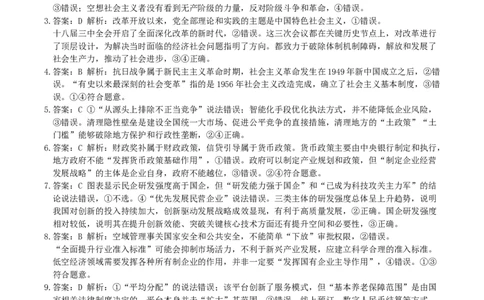 河南省南阳市2026届高三上学期期中质量评估政治答案_2025年11月_251116河南省南阳市2025-2026学年高三上学期期中质量评估（全科）