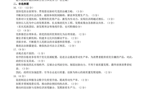 河南省南阳市2026届高三上学期期中质量评估政治答案_2025年11月_251116河南省南阳市2025-2026学年高三上学期期中质量评估（全科）