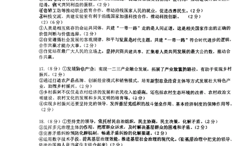 政治参考答案及评分标准_2024届山东省高中名校高三上学期12月统一调研考试_山东省高中名校2024届高三上学期12月统一调研考试政治
