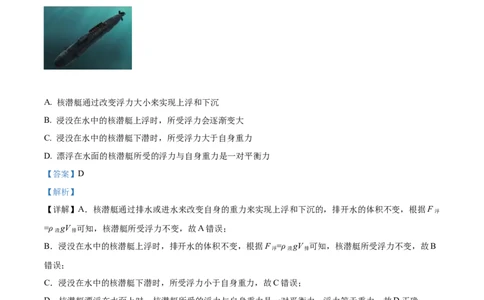 精品解析：2022年贵州省遵义市中考物理试题（解析版）_中考真题_4.物理中考真题2015-2024年_2022中考物理真题128份14