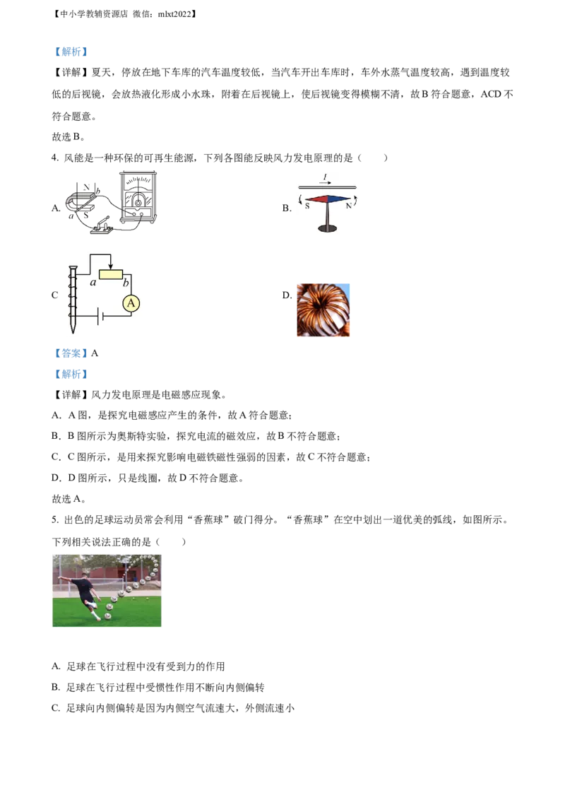 精品解析：2022年贵州省遵义市中考物理试题（解析版）_中考真题_4.物理中考真题2015-2024年_2022中考物理真题128份14