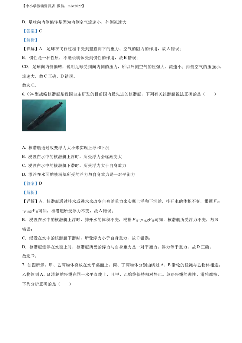 精品解析：2022年贵州省遵义市中考物理试题（解析版）_中考真题_4.物理中考真题2015-2024年_2022中考物理真题128份14