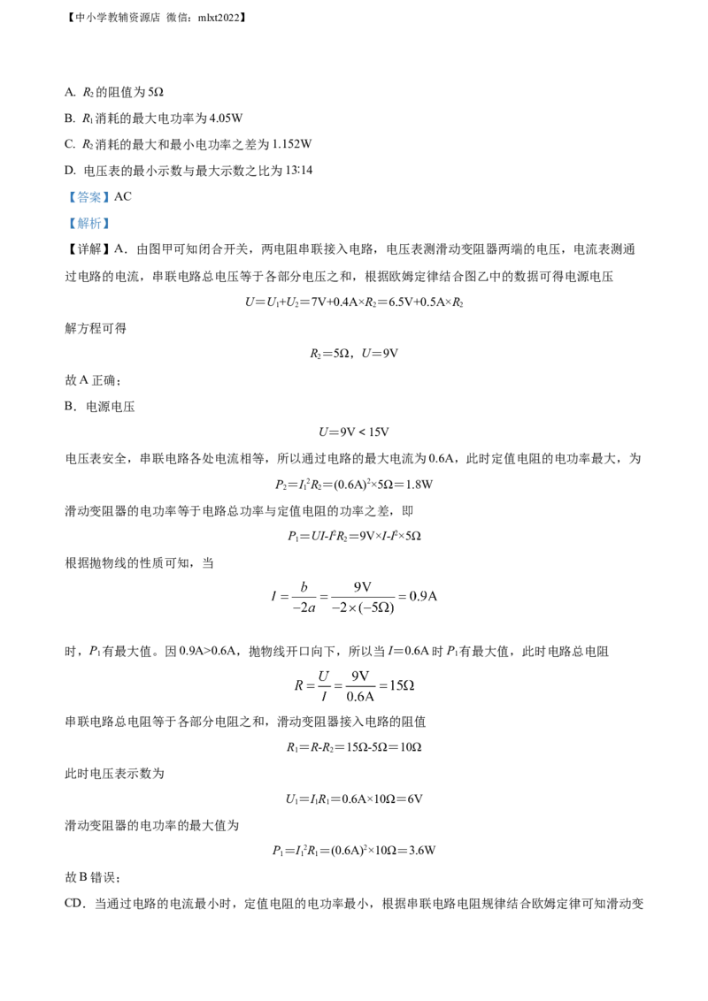 精品解析：2022年贵州省遵义市中考物理试题（解析版）_中考真题_4.物理中考真题2015-2024年_2022中考物理真题128份14