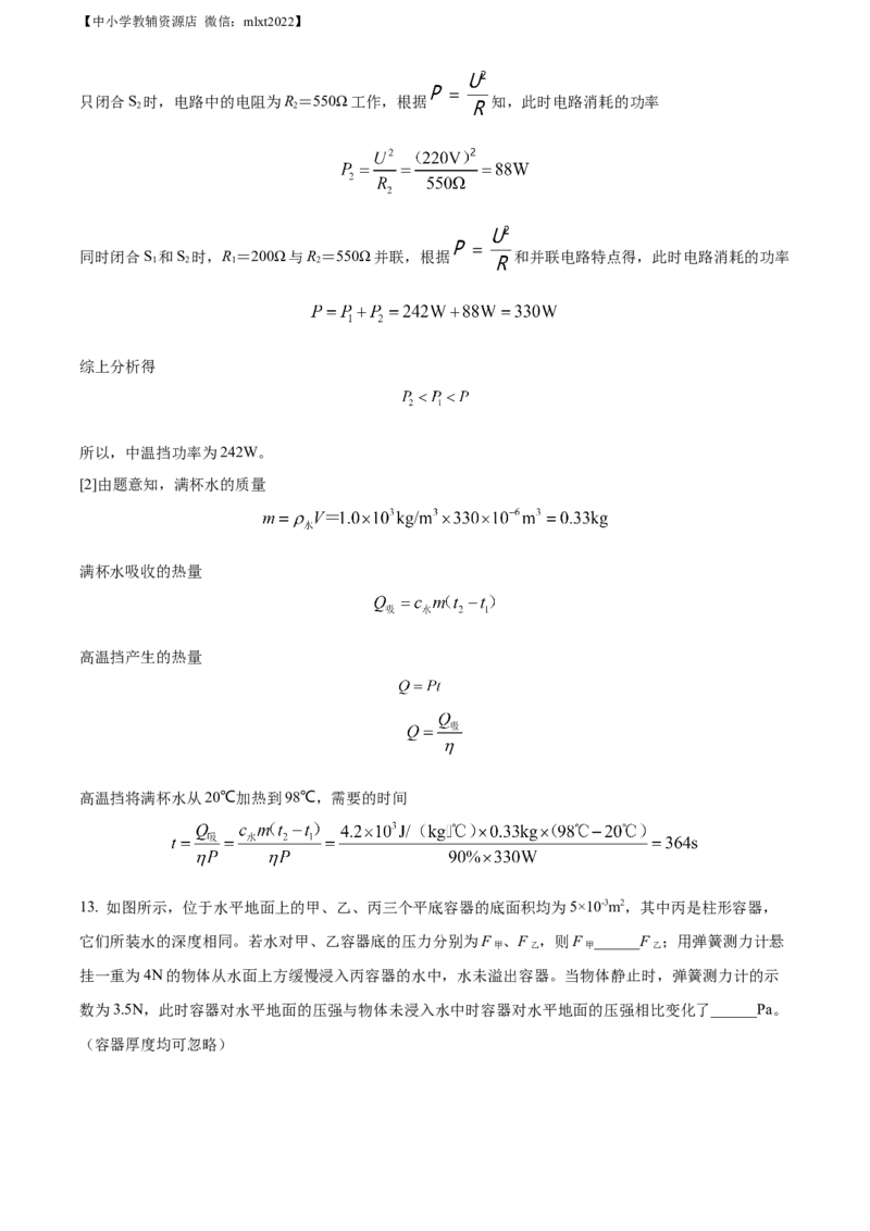 精品解析：2022年贵州省遵义市中考物理试题（解析版）_中考真题_4.物理中考真题2015-2024年_2022中考物理真题128份14