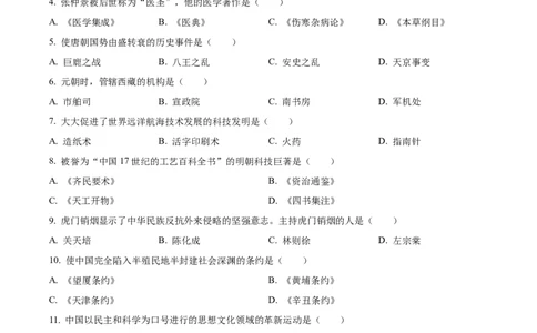 精品解析：2023年黑龙江省绥化市中考历史真题（原卷版）_中考真题_6.历史中考真题2015-2024年_2023中考历史真题7.20_精品解析：2023年黑龙江省绥化市中考历史真题