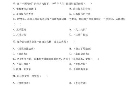 精品解析：2023年黑龙江省绥化市中考历史真题（原卷版）_中考真题_6.历史中考真题2015-2024年_2023中考历史真题7.20_精品解析：2023年黑龙江省绥化市中考历史真题