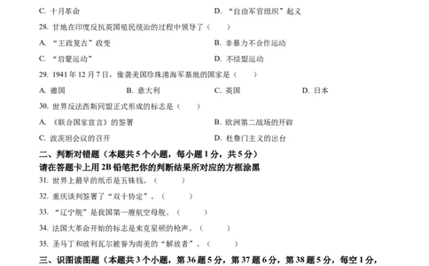 精品解析：2023年黑龙江省绥化市中考历史真题（原卷版）_中考真题_6.历史中考真题2015-2024年_2023中考历史真题7.20_精品解析：2023年黑龙江省绥化市中考历史真题