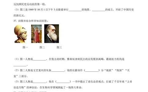 精品解析：2023年黑龙江省绥化市中考历史真题（原卷版）_中考真题_6.历史中考真题2015-2024年_2023中考历史真题7.20_精品解析：2023年黑龙江省绥化市中考历史真题