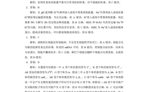 生物参考答案长沙市2024年新高考适应性考试_2024届湖南省长沙市高三上学期新高考适应性考试_2024届湖南省长沙市高三上学期新高考适应性考试生物