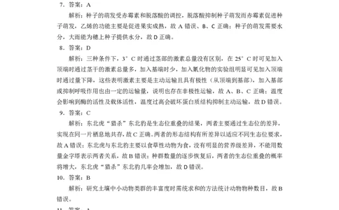 生物参考答案长沙市2024年新高考适应性考试_2024届湖南省长沙市高三上学期新高考适应性考试_2024届湖南省长沙市高三上学期新高考适应性考试生物