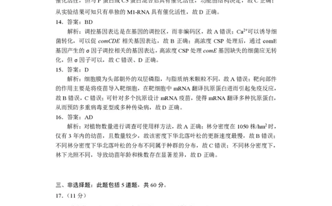 生物参考答案长沙市2024年新高考适应性考试_2024届湖南省长沙市高三上学期新高考适应性考试_2024届湖南省长沙市高三上学期新高考适应性考试生物