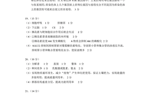 生物参考答案长沙市2024年新高考适应性考试_2024届湖南省长沙市高三上学期新高考适应性考试_2024届湖南省长沙市高三上学期新高考适应性考试生物