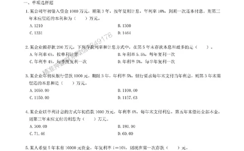 2025一建经济-章节千题-无答案_2026年一级建造师_2026年一建经济_2025年一建经济SVIP_01-精华文档✿电子教材✿历年真题_19-经济《章节千题斩》SMR推荐
