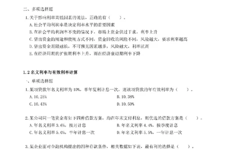 2025一建经济-章节千题-无答案_2026年一级建造师_2026年一建经济_2025年一建经济SVIP_01-精华文档✿电子教材✿历年真题_19-经济《章节千题斩》SMR推荐