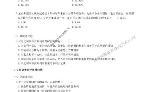 2025一建经济-章节千题-无答案_2026年一级建造师_2026年一建经济_2025年一建经济SVIP_01-精华文档✿电子教材✿历年真题_19-经济《章节千题斩》SMR推荐