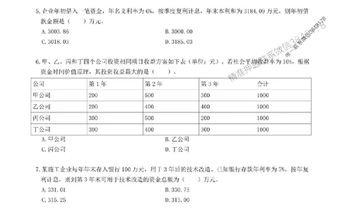 2025一建经济-章节千题-无答案_2026年一级建造师_2026年一建经济_2025年一建经济SVIP_01-精华文档✿电子教材✿历年真题_19-经济《章节千题斩》SMR推荐