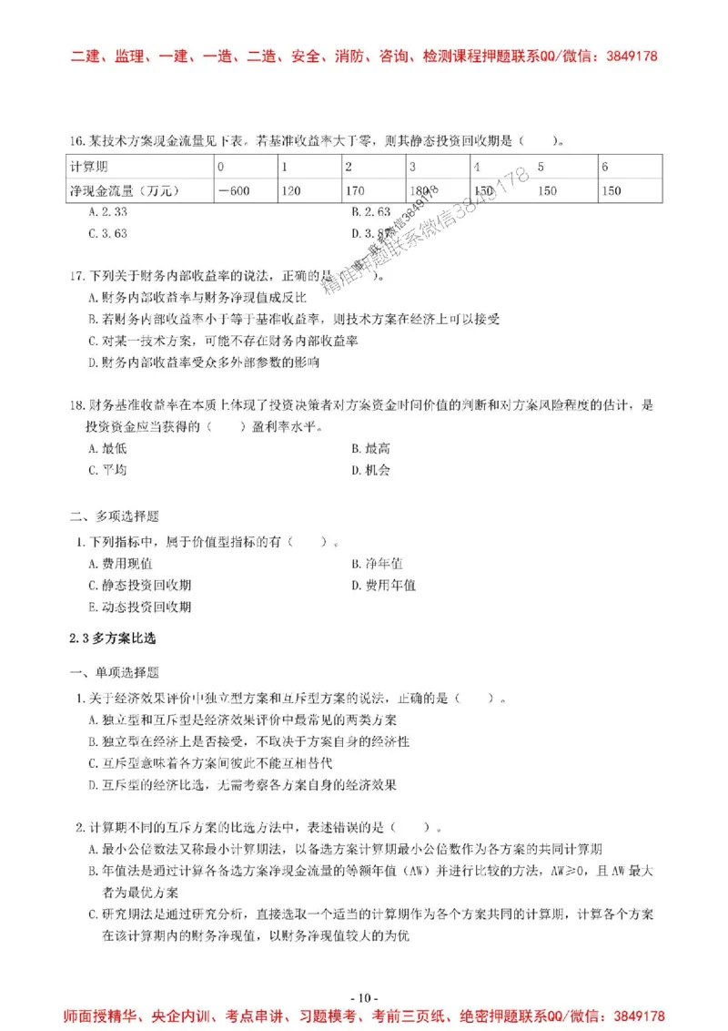 2025一建经济-章节千题-无答案_2026年一级建造师_2026年一建经济_2025年一建经济SVIP_01-精华文档✿电子教材✿历年真题_19-经济《章节千题斩》SMR推荐