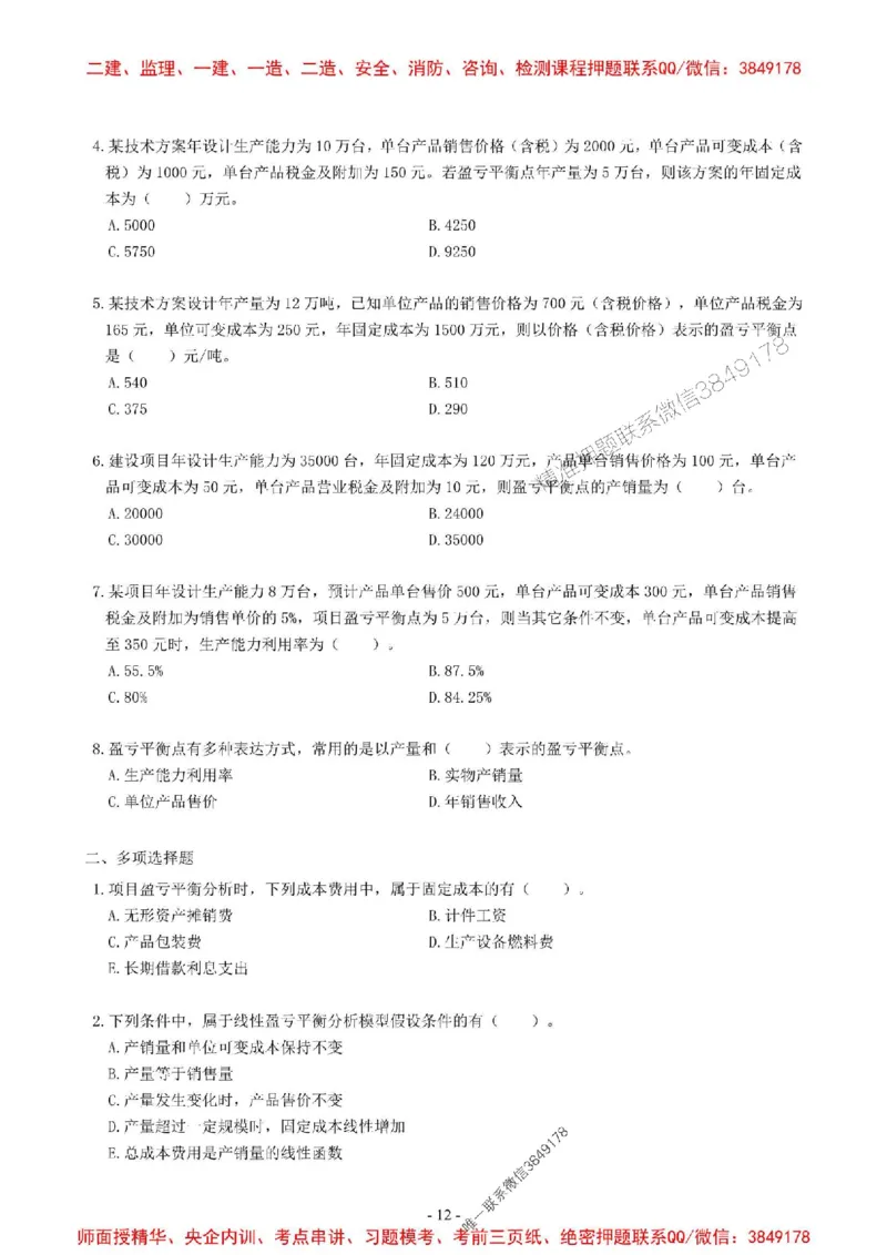 2025一建经济-章节千题-无答案_2026年一级建造师_2026年一建经济_2025年一建经济SVIP_01-精华文档✿电子教材✿历年真题_19-经济《章节千题斩》SMR推荐