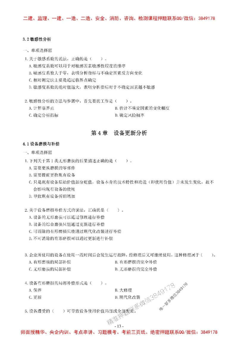 2025一建经济-章节千题-无答案_2026年一级建造师_2026年一建经济_2025年一建经济SVIP_01-精华文档✿电子教材✿历年真题_19-经济《章节千题斩》SMR推荐