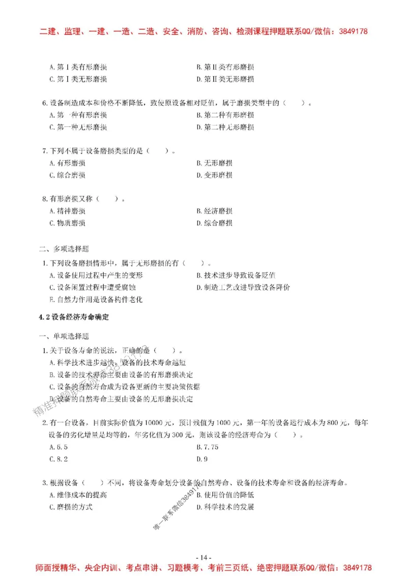 2025一建经济-章节千题-无答案_2026年一级建造师_2026年一建经济_2025年一建经济SVIP_01-精华文档✿电子教材✿历年真题_19-经济《章节千题斩》SMR推荐