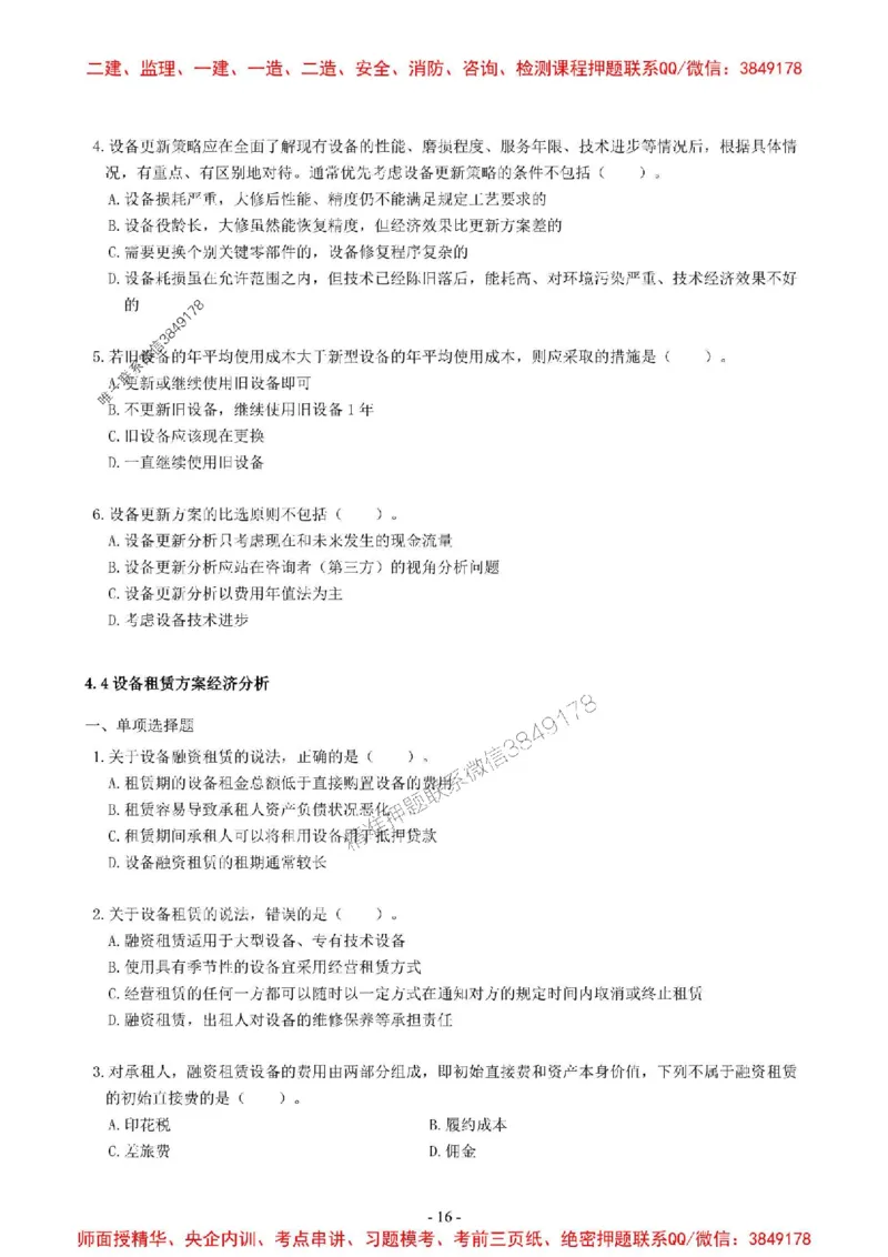 2025一建经济-章节千题-无答案_2026年一级建造师_2026年一建经济_2025年一建经济SVIP_01-精华文档✿电子教材✿历年真题_19-经济《章节千题斩》SMR推荐