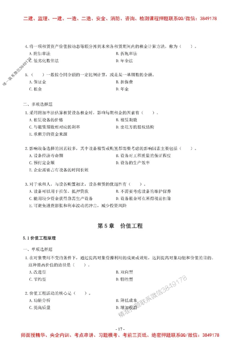 2025一建经济-章节千题-无答案_2026年一级建造师_2026年一建经济_2025年一建经济SVIP_01-精华文档✿电子教材✿历年真题_19-经济《章节千题斩》SMR推荐
