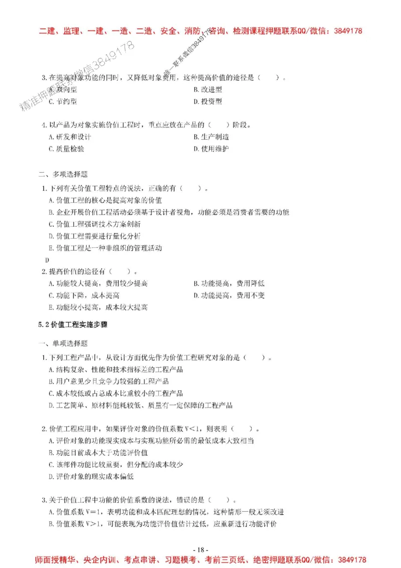 2025一建经济-章节千题-无答案_2026年一级建造师_2026年一建经济_2025年一建经济SVIP_01-精华文档✿电子教材✿历年真题_19-经济《章节千题斩》SMR推荐