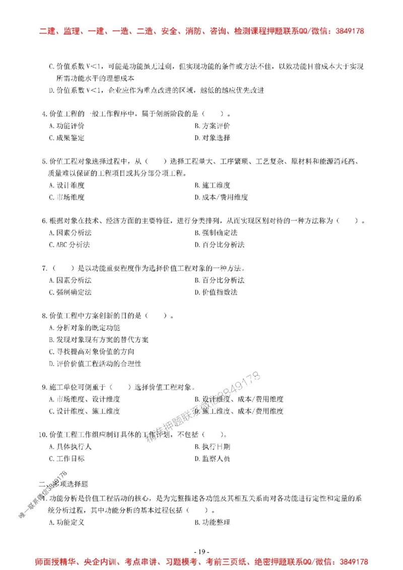2025一建经济-章节千题-无答案_2026年一级建造师_2026年一建经济_2025年一建经济SVIP_01-精华文档✿电子教材✿历年真题_19-经济《章节千题斩》SMR推荐