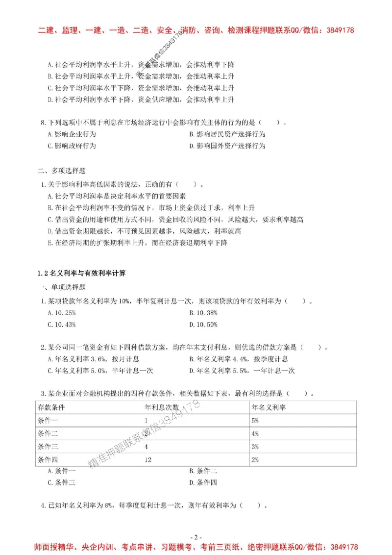 2025一建经济-章节千题-无答案_2026年一级建造师_2026年一建经济_2025年一建经济SVIP_01-精华文档✿电子教材✿历年真题_19-经济《章节千题斩》SMR推荐