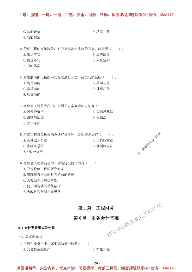 2025一建经济-章节千题-无答案_2026年一级建造师_2026年一建经济_2025年一建经济SVIP_01-精华文档✿电子教材✿历年真题_19-经济《章节千题斩》SMR推荐