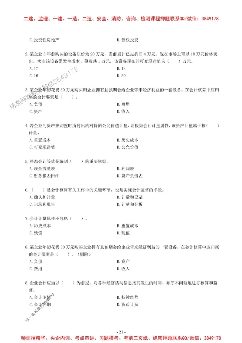2025一建经济-章节千题-无答案_2026年一级建造师_2026年一建经济_2025年一建经济SVIP_01-精华文档✿电子教材✿历年真题_19-经济《章节千题斩》SMR推荐