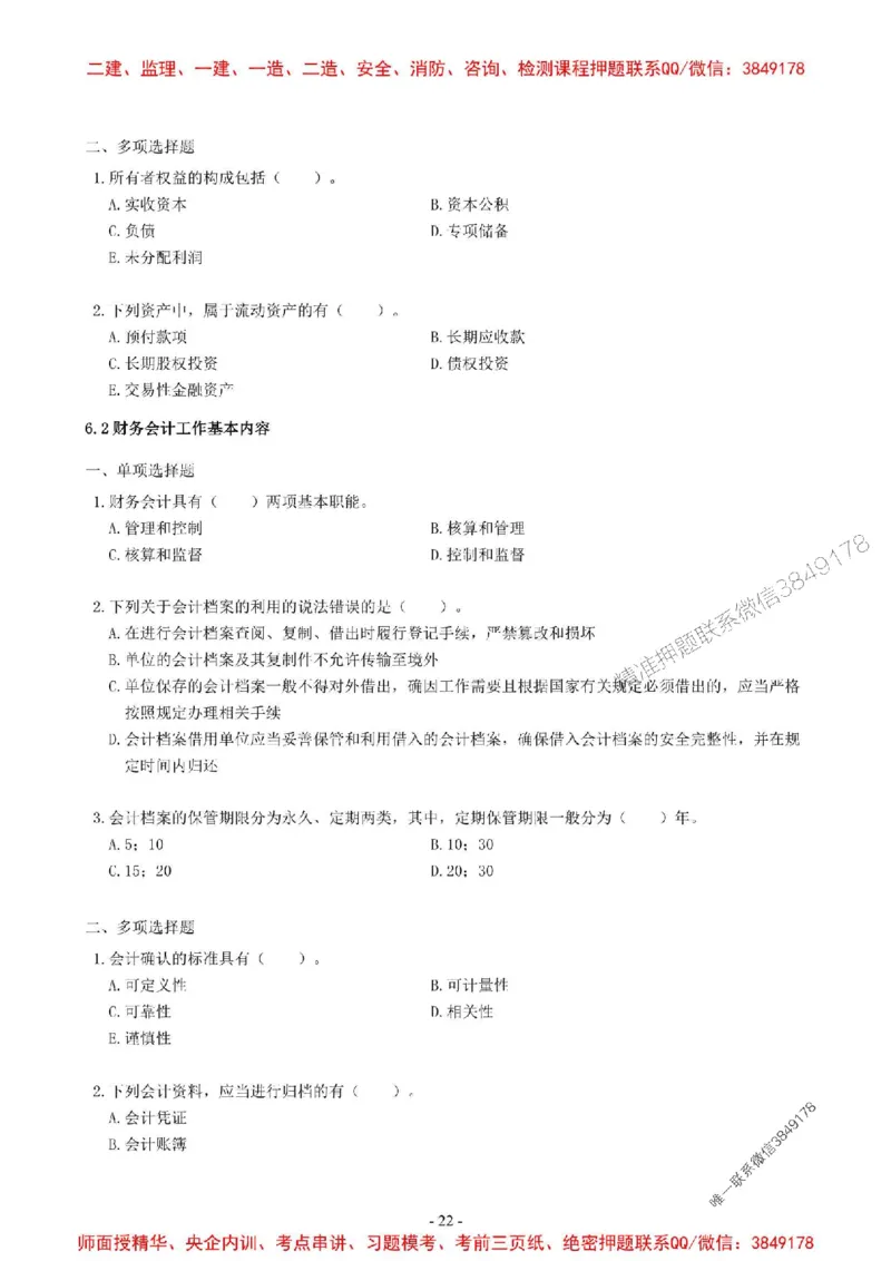 2025一建经济-章节千题-无答案_2026年一级建造师_2026年一建经济_2025年一建经济SVIP_01-精华文档✿电子教材✿历年真题_19-经济《章节千题斩》SMR推荐