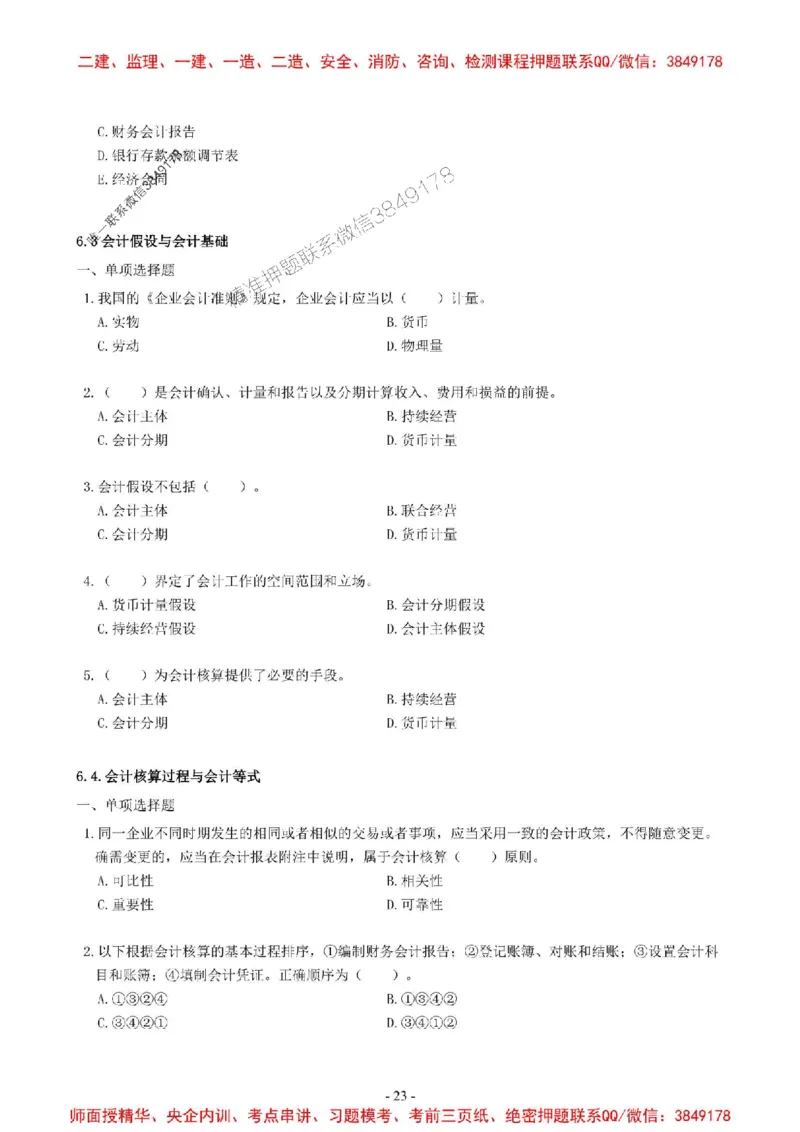 2025一建经济-章节千题-无答案_2026年一级建造师_2026年一建经济_2025年一建经济SVIP_01-精华文档✿电子教材✿历年真题_19-经济《章节千题斩》SMR推荐