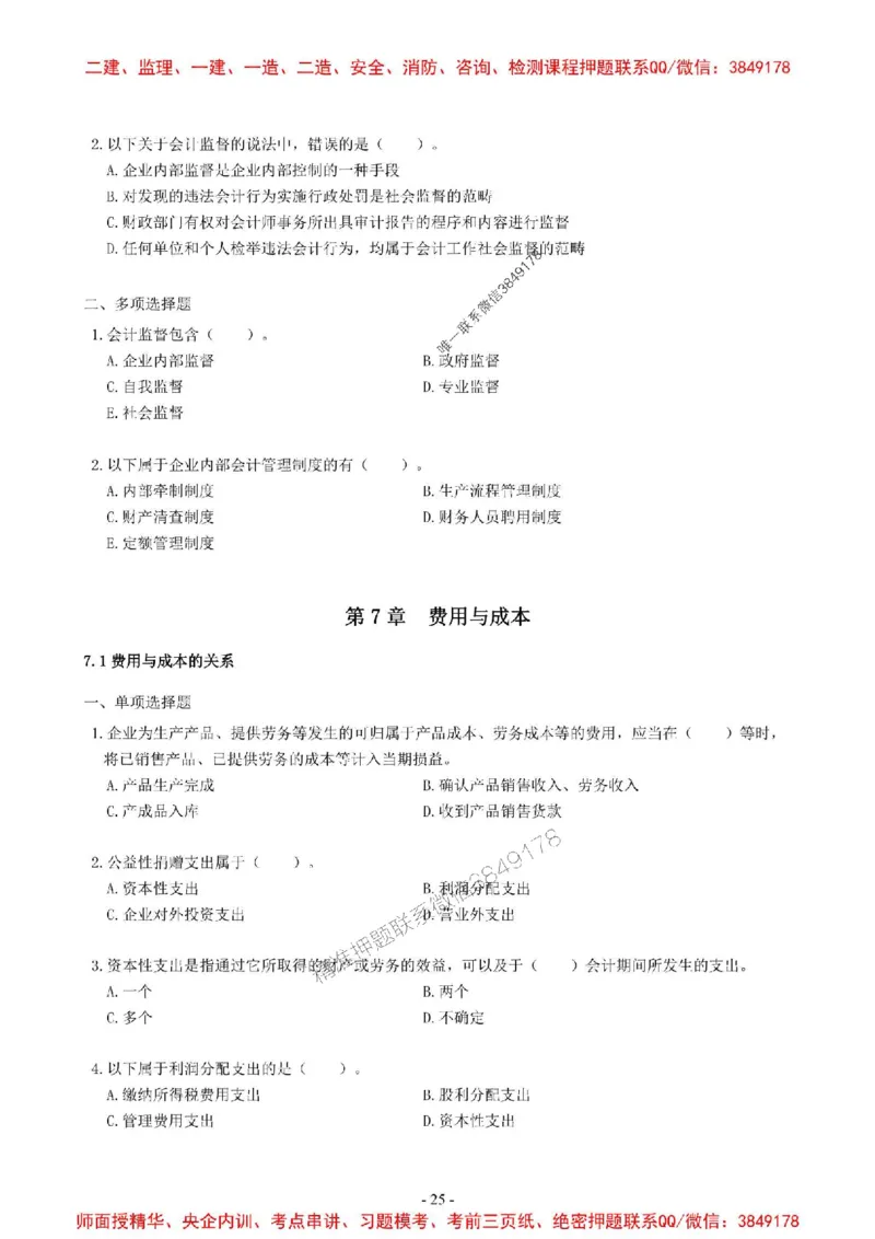 2025一建经济-章节千题-无答案_2026年一级建造师_2026年一建经济_2025年一建经济SVIP_01-精华文档✿电子教材✿历年真题_19-经济《章节千题斩》SMR推荐