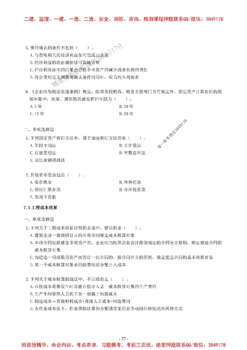 2025一建经济-章节千题-无答案_2026年一级建造师_2026年一建经济_2025年一建经济SVIP_01-精华文档✿电子教材✿历年真题_19-经济《章节千题斩》SMR推荐