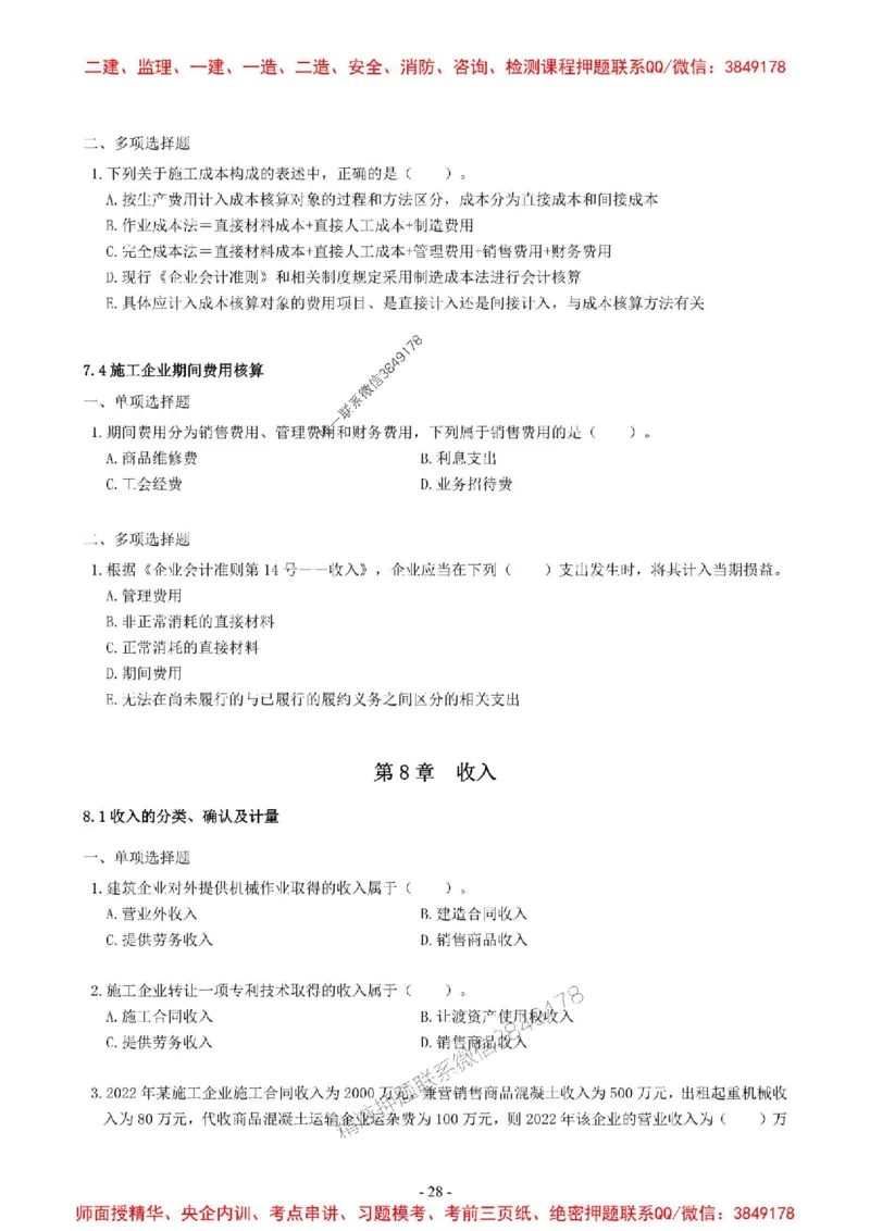 2025一建经济-章节千题-无答案_2026年一级建造师_2026年一建经济_2025年一建经济SVIP_01-精华文档✿电子教材✿历年真题_19-经济《章节千题斩》SMR推荐