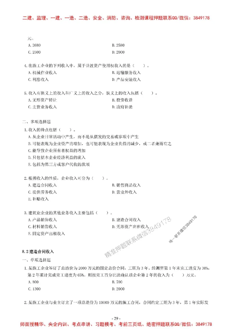 2025一建经济-章节千题-无答案_2026年一级建造师_2026年一建经济_2025年一建经济SVIP_01-精华文档✿电子教材✿历年真题_19-经济《章节千题斩》SMR推荐