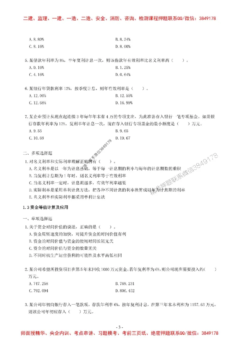 2025一建经济-章节千题-无答案_2026年一级建造师_2026年一建经济_2025年一建经济SVIP_01-精华文档✿电子教材✿历年真题_19-经济《章节千题斩》SMR推荐