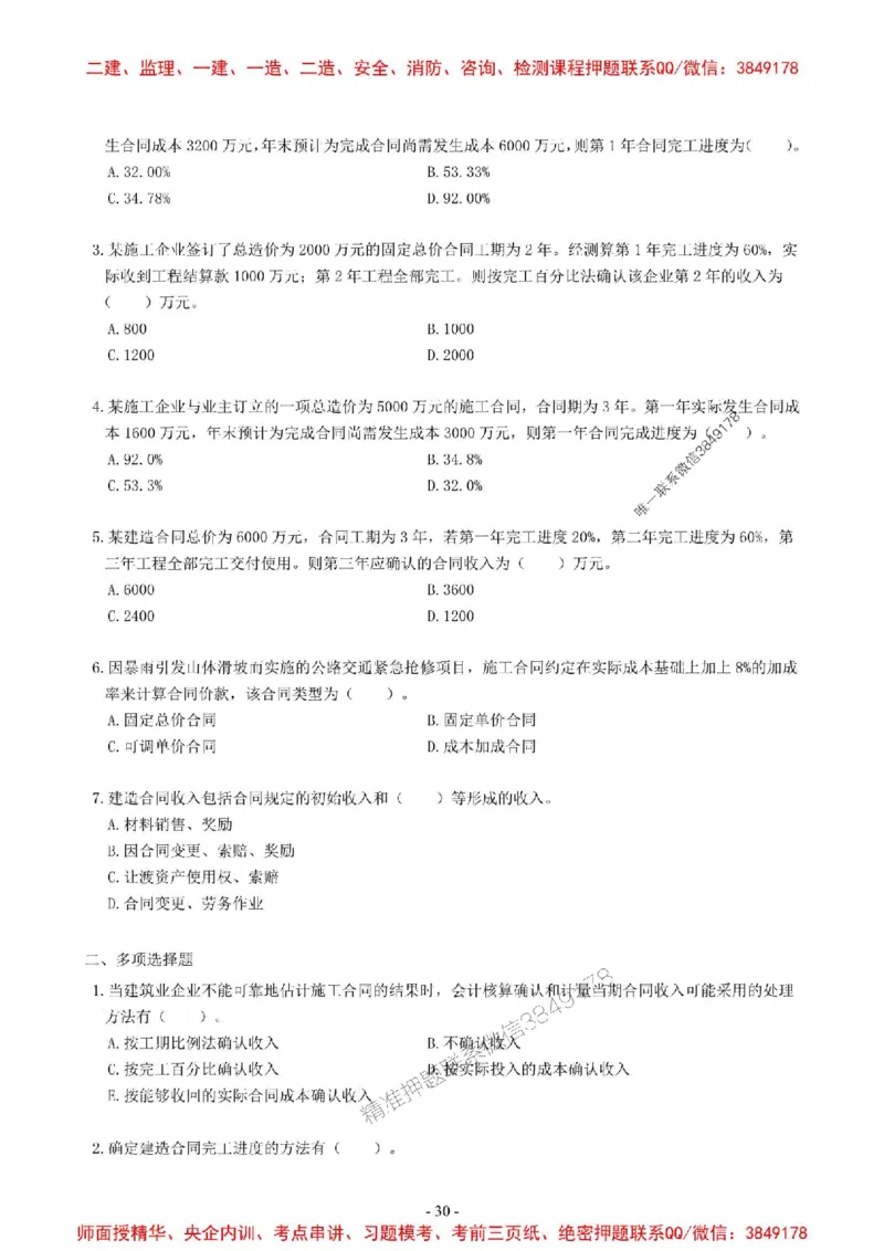 2025一建经济-章节千题-无答案_2026年一级建造师_2026年一建经济_2025年一建经济SVIP_01-精华文档✿电子教材✿历年真题_19-经济《章节千题斩》SMR推荐