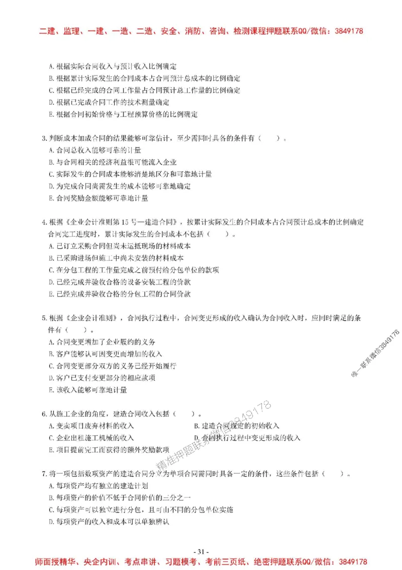 2025一建经济-章节千题-无答案_2026年一级建造师_2026年一建经济_2025年一建经济SVIP_01-精华文档✿电子教材✿历年真题_19-经济《章节千题斩》SMR推荐