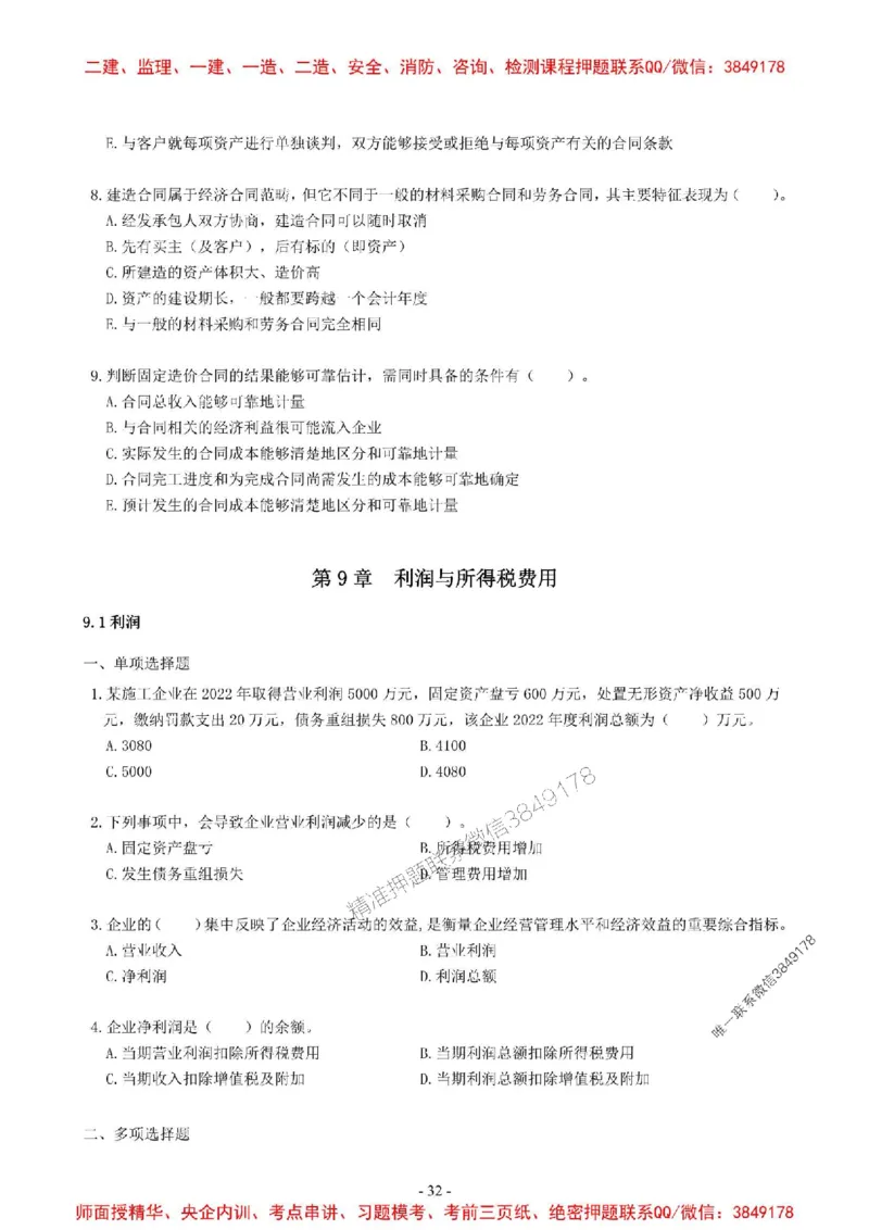 2025一建经济-章节千题-无答案_2026年一级建造师_2026年一建经济_2025年一建经济SVIP_01-精华文档✿电子教材✿历年真题_19-经济《章节千题斩》SMR推荐