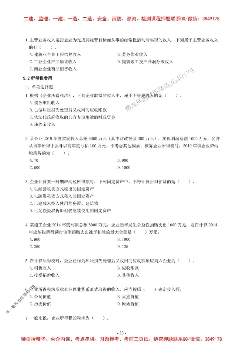 2025一建经济-章节千题-无答案_2026年一级建造师_2026年一建经济_2025年一建经济SVIP_01-精华文档✿电子教材✿历年真题_19-经济《章节千题斩》SMR推荐